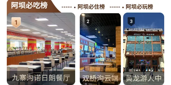 阿坝旅游网