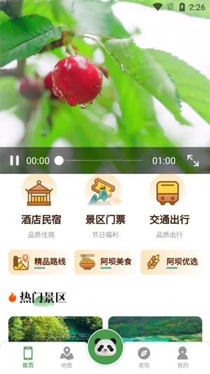 阿坝旅游网app最新版功能