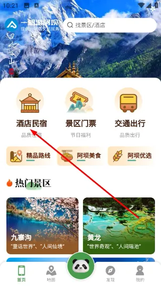 阿坝旅游网怎么预定酒店
