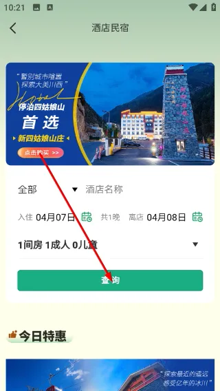 阿坝旅游网怎么预定酒店