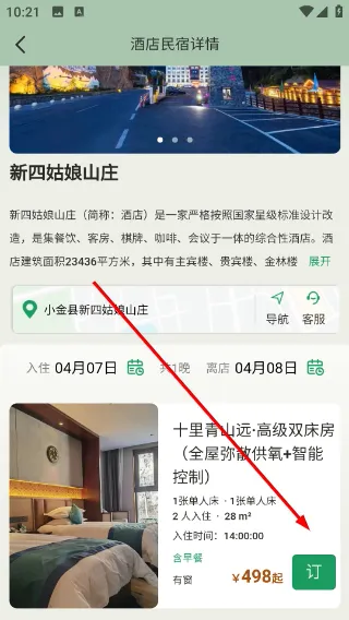 阿坝旅游网怎么预定酒店
