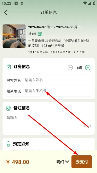 阿坝旅游网怎么预定酒店