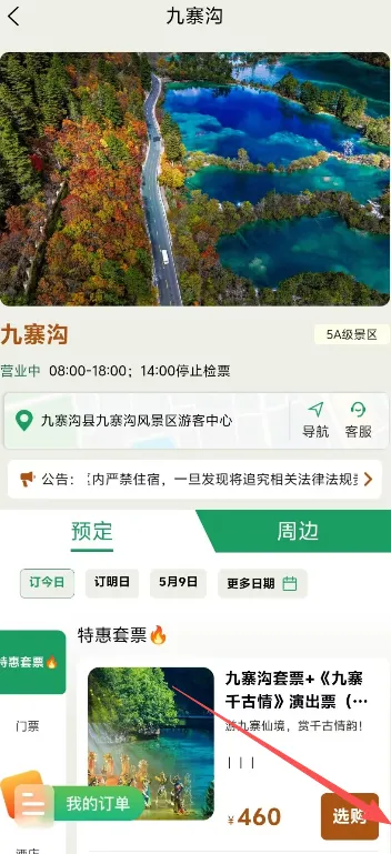阿坝旅游网九寨沟门票怎么订
