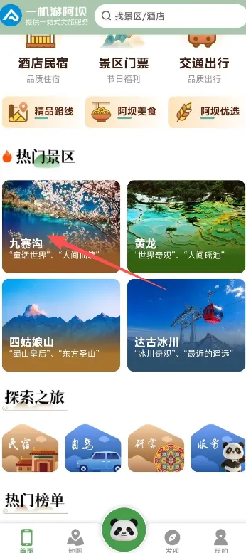 阿坝旅游网九寨沟门票怎么订