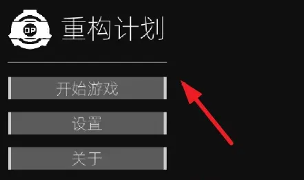 SCP重构计划怎么玩 SCP重构计划怎么玩