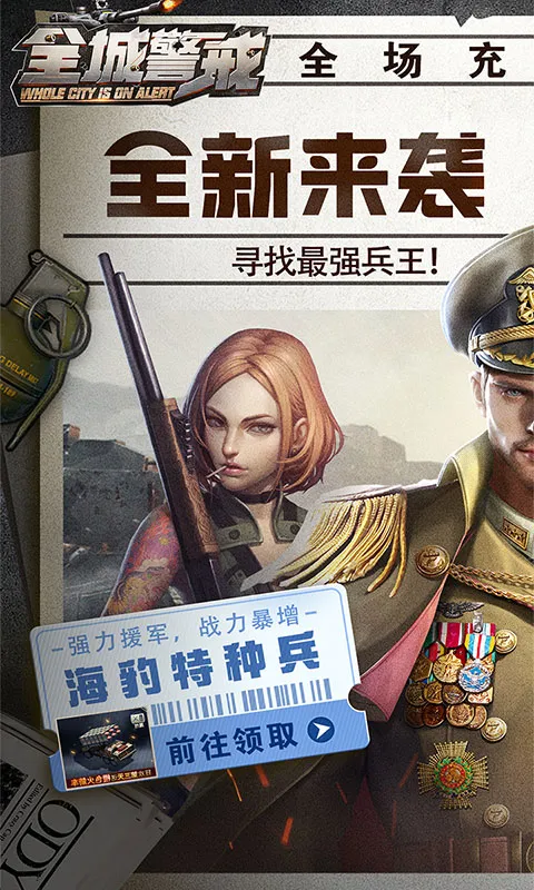 全城警戒永久0.1折极速版截图3