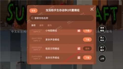 生存战争2恒泰模组如何使用模组?