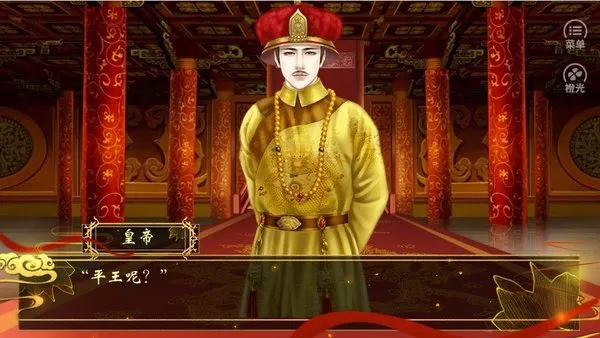 天子之道1清软完结版截图1