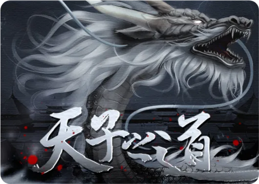 天子之道1清软完结版