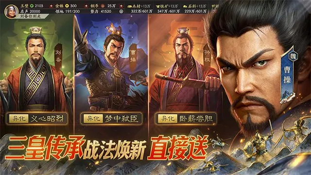三国志战略版华为客户端下载截图1