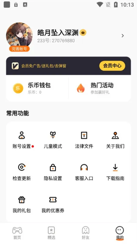 233小游戏红包版截图1