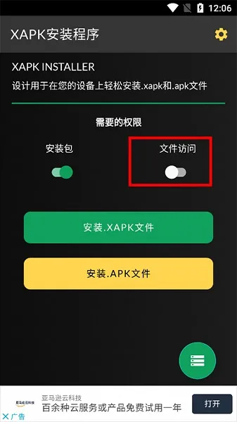 XAPK安装器使用教程 XAPK安装器使用教程