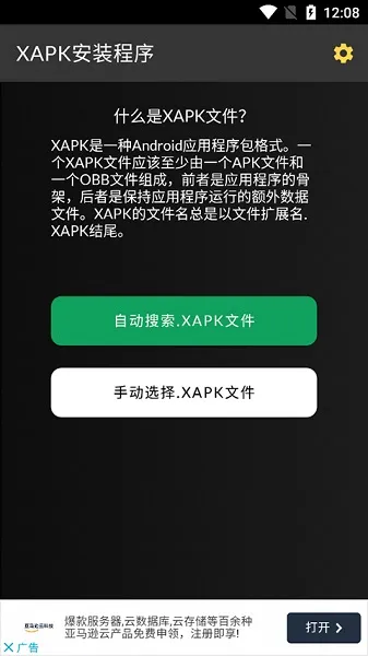 XAPK安装器使用教程 XAPK安装器使用教程