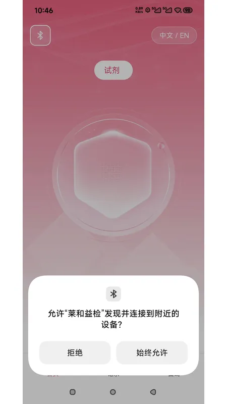 莱和益检app官方版截图4