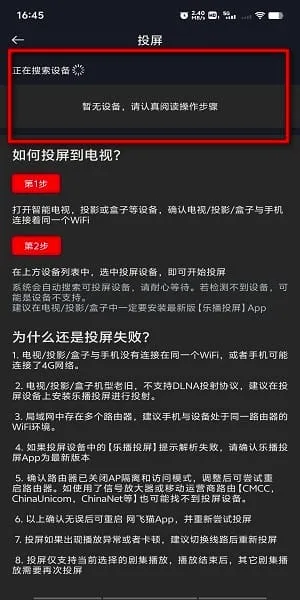 网飞猫软件怎么投屏电视
