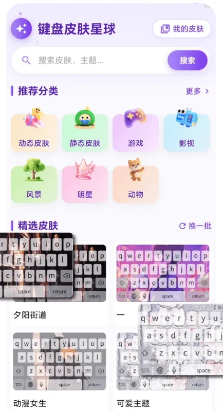 键盘皮肤星球app用法: 键盘皮肤星球app用法:
