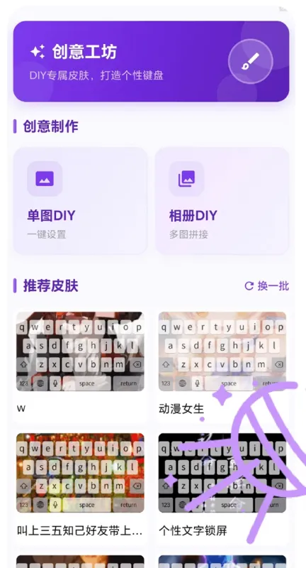 键盘皮肤星球app用法: 键盘皮肤星球app用法: