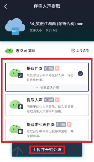 团子AI app伴奏人声提取使用指南：