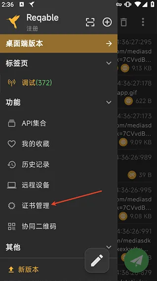 黄鸟抓包旧版本使用教程