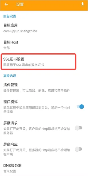 黄鸟抓包软件怎么安装证书