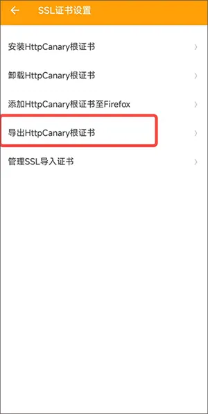 黄鸟抓包软件怎么安装证书