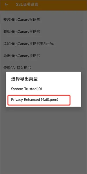 黄鸟抓包软件怎么安装证书