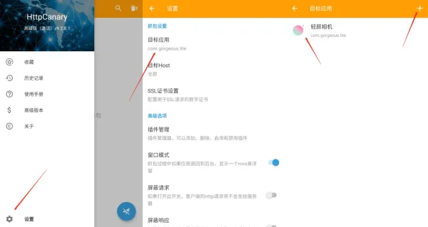 黄鸟抓包软件怎么破解VIP