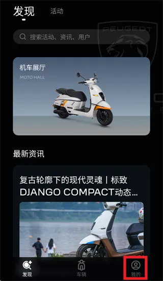 标致摩托app怎么登录：