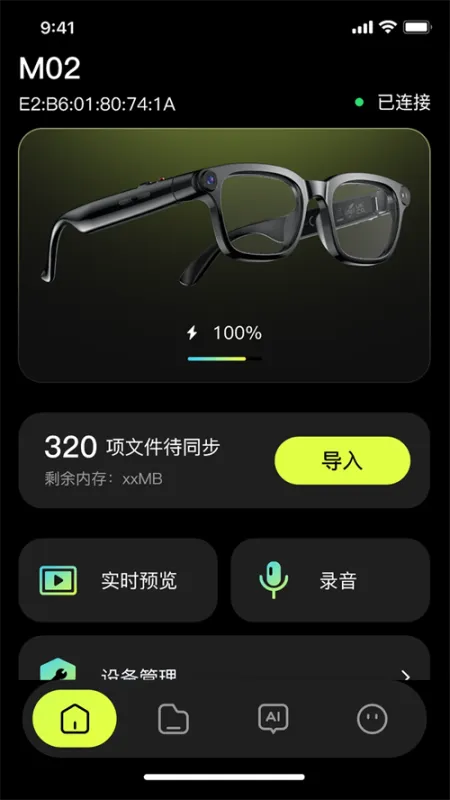 VexLink智能眼镜软件截图3