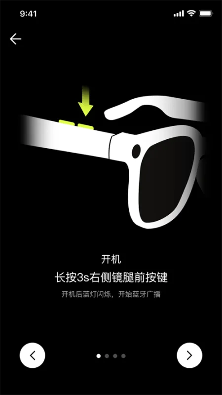 VexLink智能眼镜软件截图2