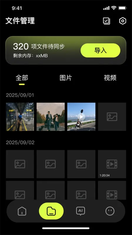 VexLink智能眼镜软件截图4