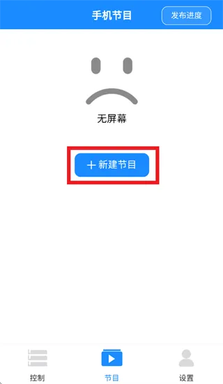 潘多拉盒子2.0app怎么新建节目: 潘多拉盒子2.0app怎么新建节目: