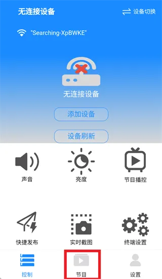 潘多拉盒子2.0app怎么新建节目: 潘多拉盒子2.0app怎么新建节目:
