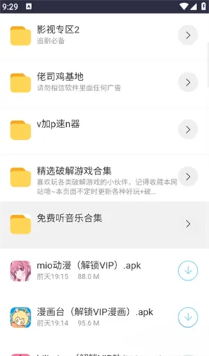 WC工具箱清爽版截图5