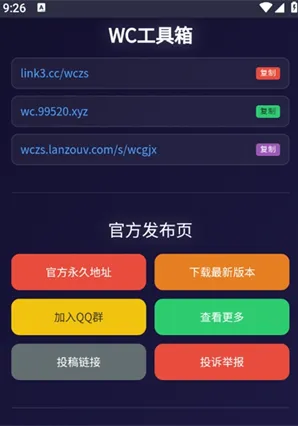 WC工具箱