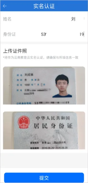 实名认证方法 实名认证方法