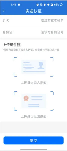 实名认证方法 实名认证方法