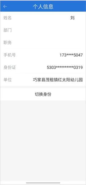 云南教育云平台app切换身份教程 云南教育云平台app切换身份教程