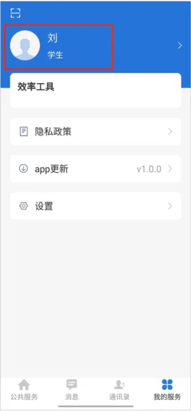 云南教育云平台app切换身份教程 云南教育云平台app切换身份教程