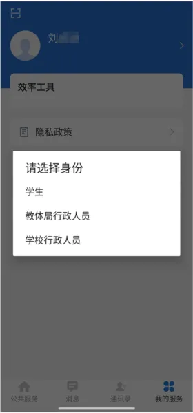 云南教育云平台app切换身份教程 云南教育云平台app切换身份教程