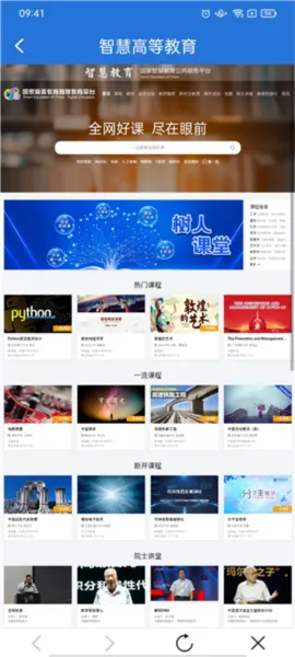 云南教育云平台app怎么用 云南教育云平台app怎么用