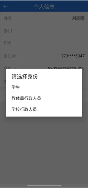 云南教育云平台app切换身份教程 云南教育云平台app切换身份教程