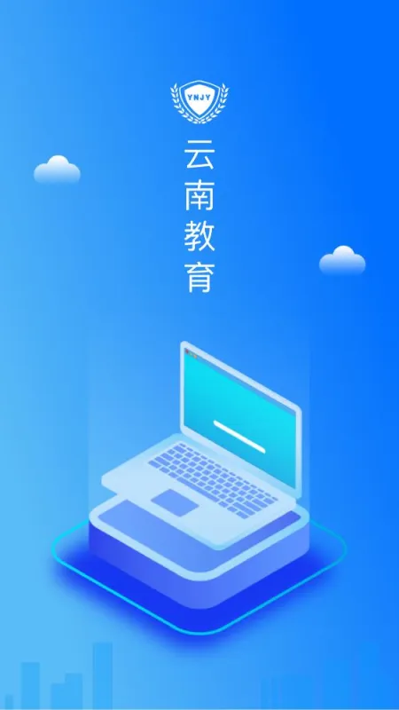 云南教育云平台 云南教育云平台