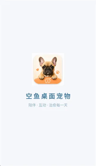 空鱼桌面宠物 空鱼桌面宠物