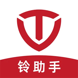 铃助手