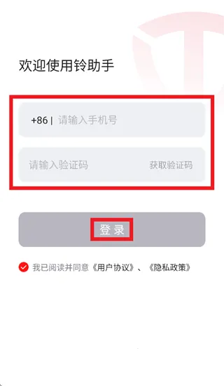 铃助手app怎么登录使用: 铃助手app怎么登录使用: