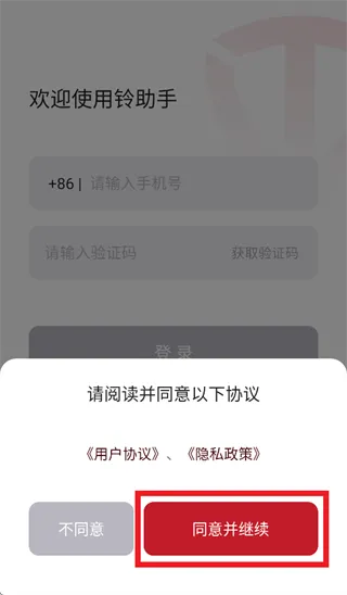 铃助手app怎么登录使用: 铃助手app怎么登录使用: