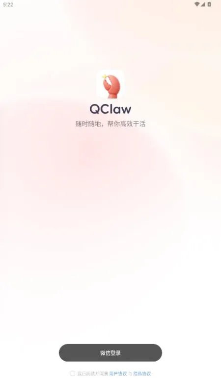 QClaw腾讯远程养虾神器截图1