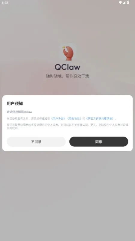 QClaw腾讯远程养虾神器截图2
