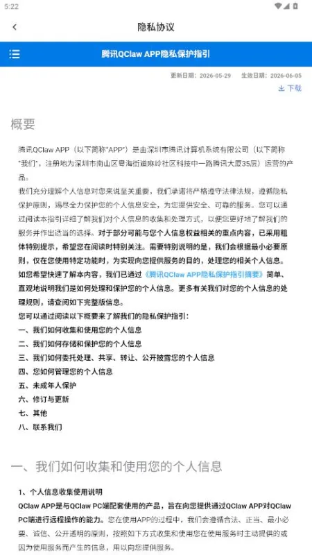 QClaw腾讯远程养虾神器截图3